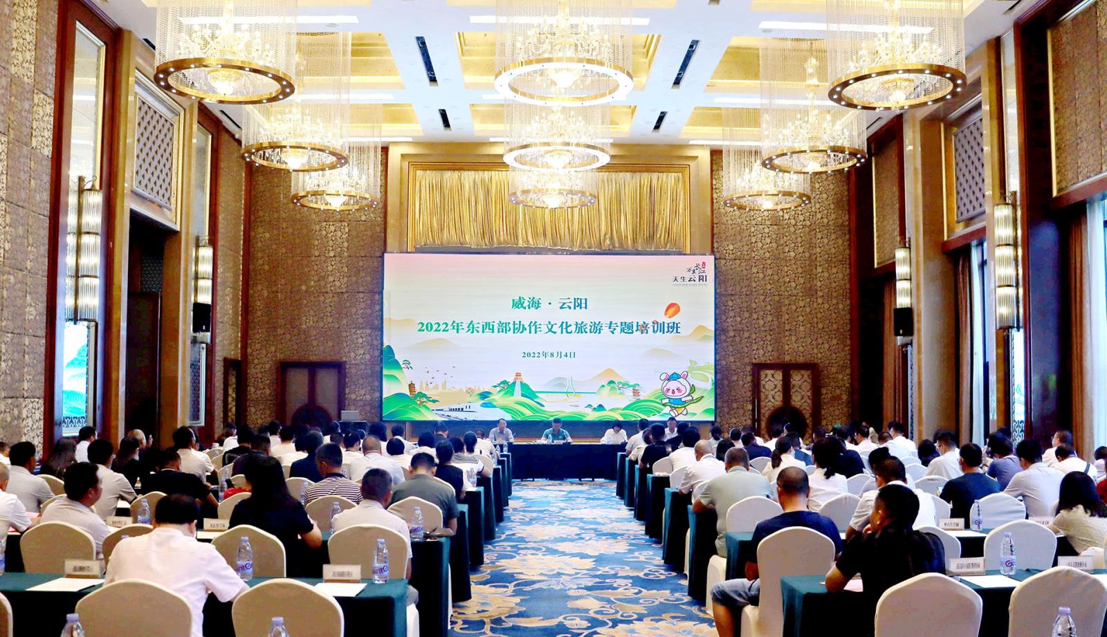 威海云阳东西部协作文化旅游专题培训班圆满举行，徐金印董事长主讲赋能旅游业务发展