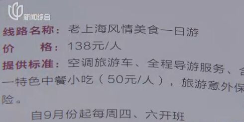 上海推出14条“一日游”线路，压缩黑旅行社经营空间